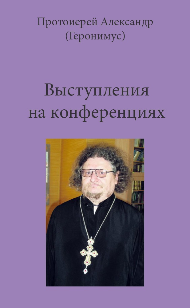о православной антропологии лекции слушать шары