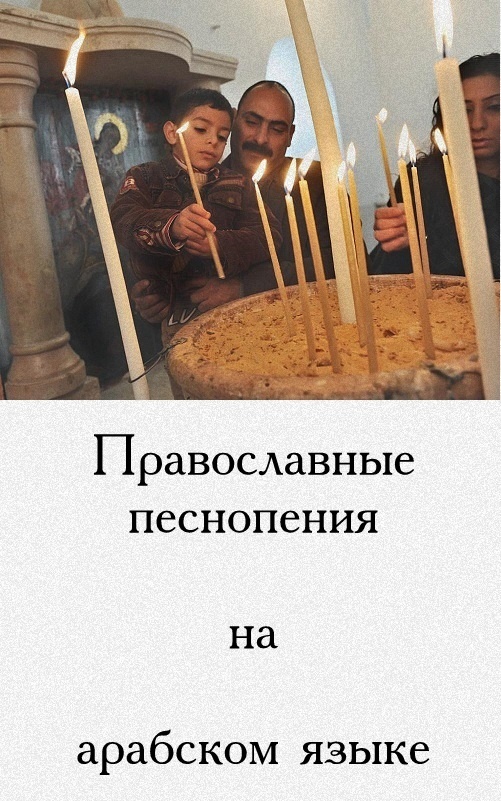 Скачать mp3 арабская молитва