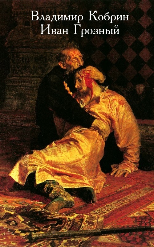ivan-grozniy-razvratnik ivan-grozniy-razvratnik