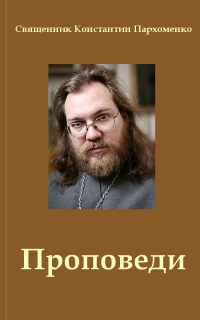Проповедь константина пархоменко проповеди. Проповедь константина пархоменко проповеди. Проповедь константина пархоменко проповеди. Баптистская церковь таганрог. Проповедь константина пархоменко проповеди.