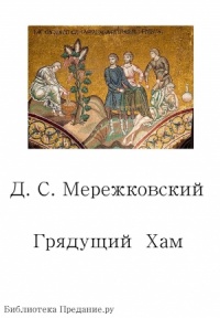 Хам логотип. Хамство. Ной и его сыновья иафет хам и сим. Хам сын ноя. Хам читать.