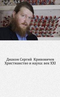 Кристаллография. Кривовичев православие и естественные науки читать. Кривовичев православие и естественные науки читать. Кривовичев православие и естественные науки читать. Кривовичев православие и естественные науки читать.