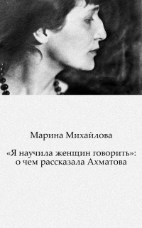 я научила женщин говорить